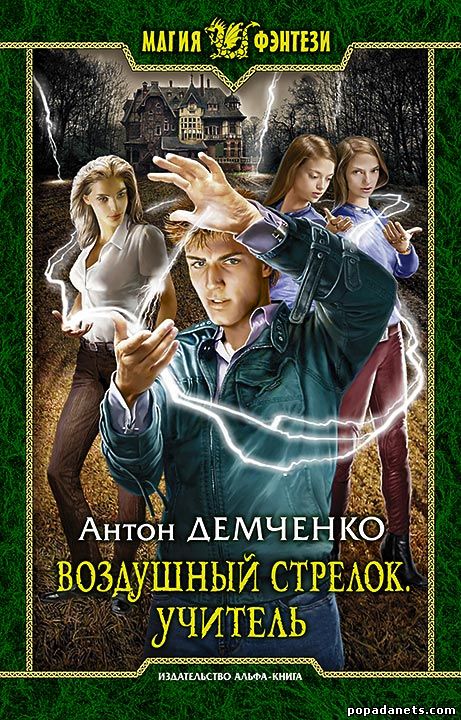 Граф севера читать