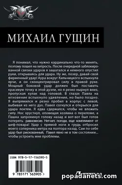 Михаил Гущин - Трилогия