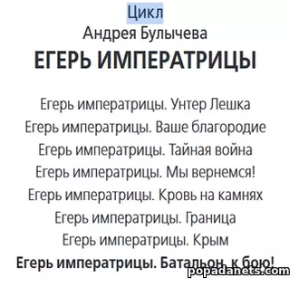 цикл «Егерь Императрицы» на сайте Попаданец цикл «Егерь Императрицы» на сайте Попаданец