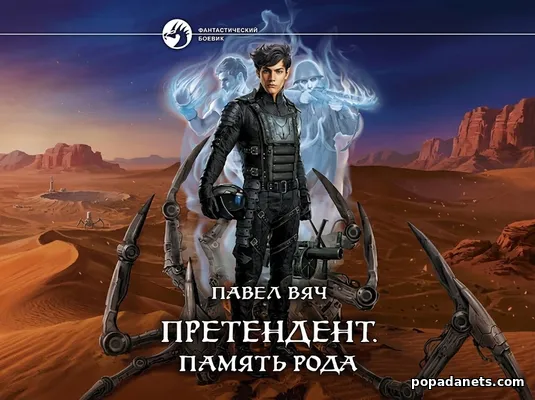 Память рода