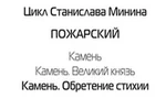 Цикл Камень