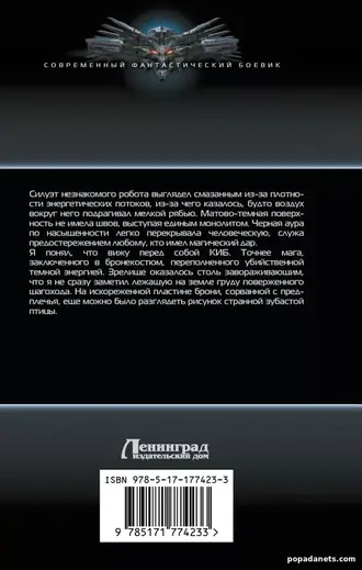 Алекс Каменев. Сила крови 1 Алекс Каменев. Сила крови 1