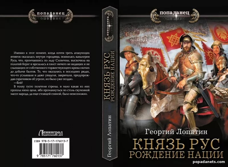 Князь Рус. Рождение нации