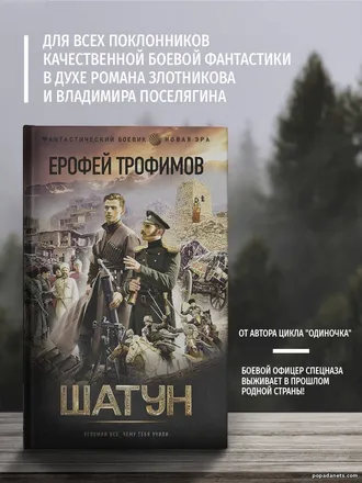 Книга Ерофея Трофимова Шатун 1