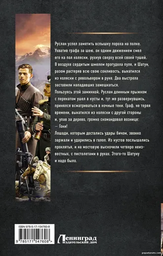Купить книгу Ерофея Трофимова «Шатун»