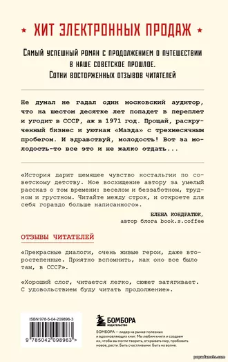 Обложка Ревизор. Возвращение в СССР. Часть 1