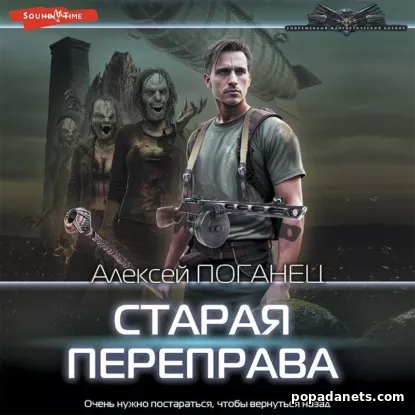 Старая переправа