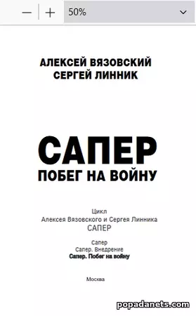 Вязовский. Сапер. Побег на войну