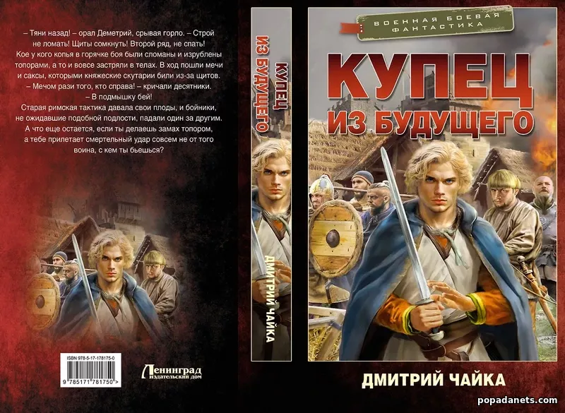 Купец из будущего