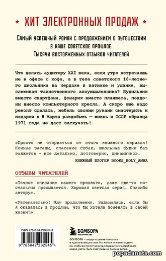 Книга С. Винтеркей, А. Шумилина «Ревизор: возвращение в СССР 3 Книга С. Винтеркей, А. Шумилина «Ревизор: возвращение в СССР 3