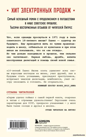 С. Винтеркей. Ревизор: возвращение в СССР 4