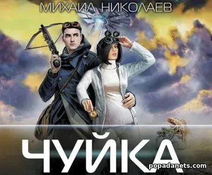 Чуйка
