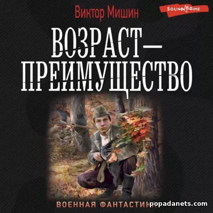 Возраст — преимущество
