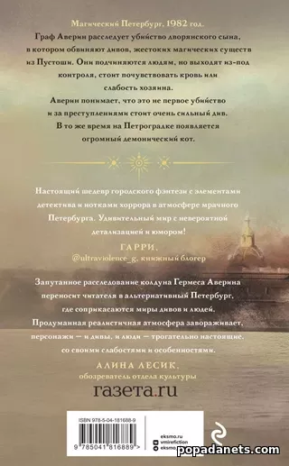 Граф Аверин. Колдун Российской империи