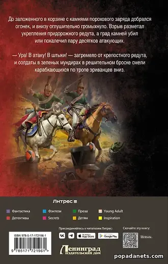 Драгун 2 Андрея Булычева «Эскадрон, сабли наголо!» Драгун 2 Андрея Булычева «Эскадрон, сабли наголо!»