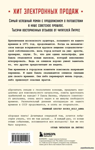 Ревизор. Возвращение в СССР. Часть 6