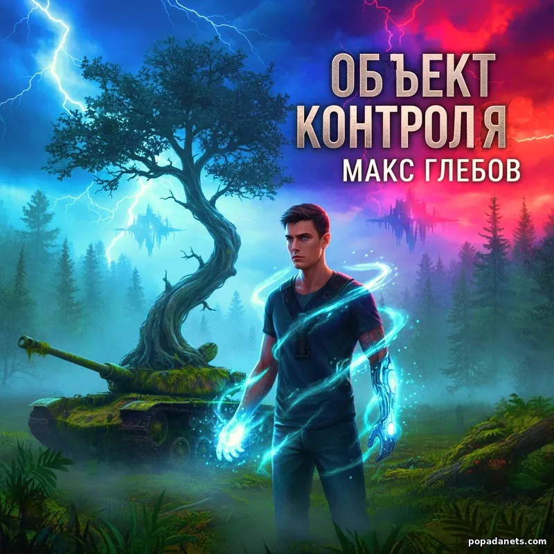 Объект контроля