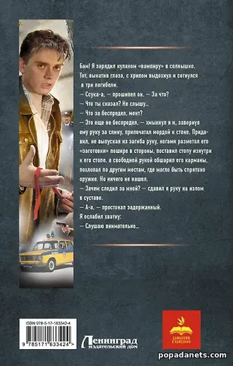 Книга Рафаэля Дамирова - Курсант. Дело Мясника