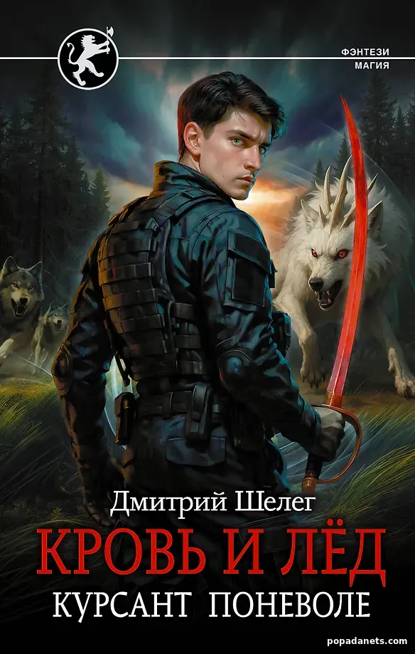 Курсант поневоле