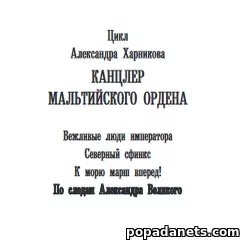 Харников. По следам Александра Великого