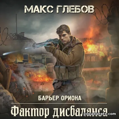 Фактор дисбаланса