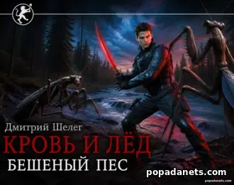 Бешеный Пёс