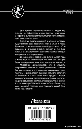 Купить книгу Дмитрия Шелега «Кровь и лёд 2. Бешеный пёс» Купить книгу Дмитрия Шелега «Кровь и лёд 2. Бешеный пёс»