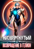 Мир Археи - 1. Александр Кириллов