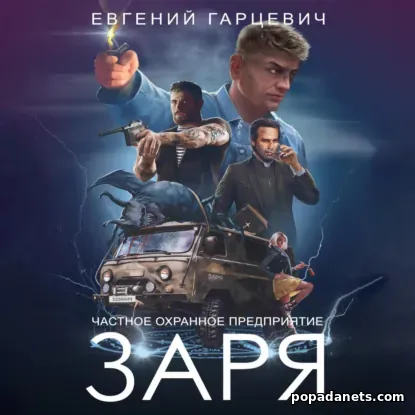 ЧОП «ЗАРЯ»