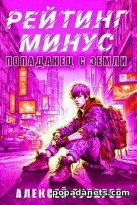 Рейтинг минус