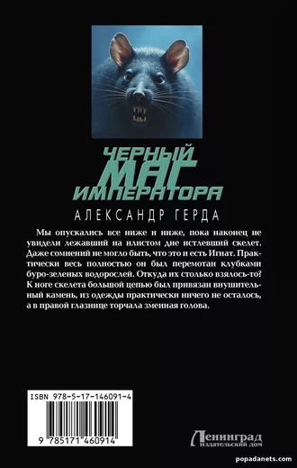 Черный Маг Императора