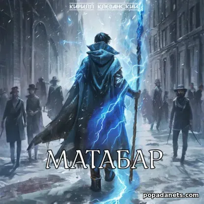 Матабар