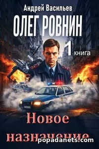 Новое назначение