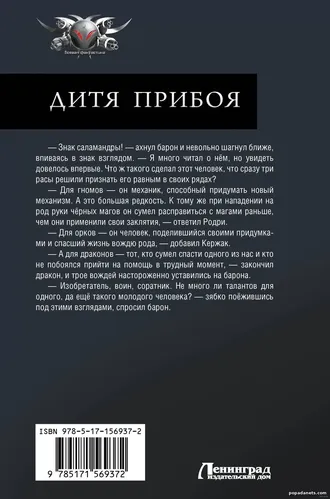 Купить книгу Ерофея Трофимова «Дитя прибоя» Купить книгу Ерофея Трофимова «Дитя прибоя»