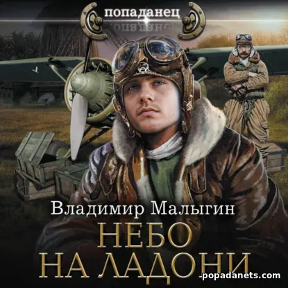 Небо на ладони