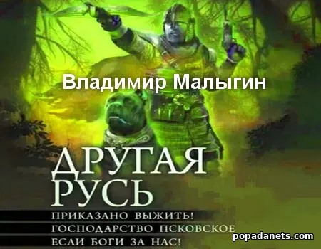 Другая Русь. Трилогия