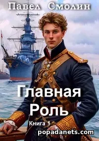 Главная роль