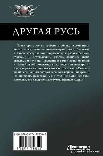 Купить Книгу Владимира Владиславовича Малыгина Другая Русь