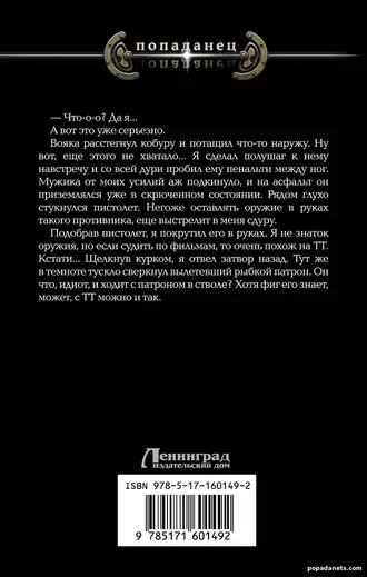 Изображение обратной стороны обложки книги Уроки Черного Бусидо