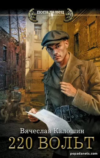 Изображение обложки электронной книги 220 Вольт