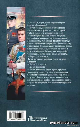 Обратная сторона книга «Адмиралы Воздушного Флота» Обратная сторона книга «Адмиралы Воздушного Флота»