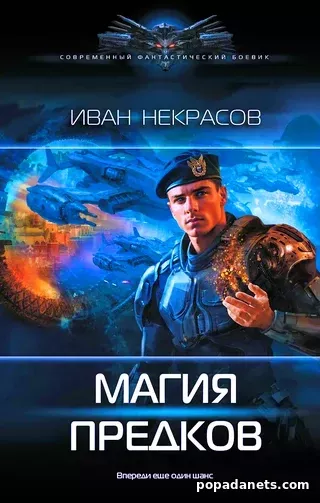 Магия предков