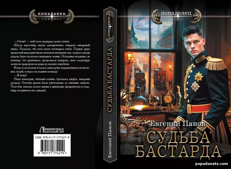 Судьба бастарда