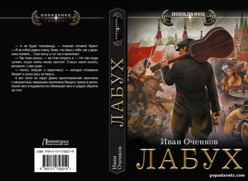 Лабух