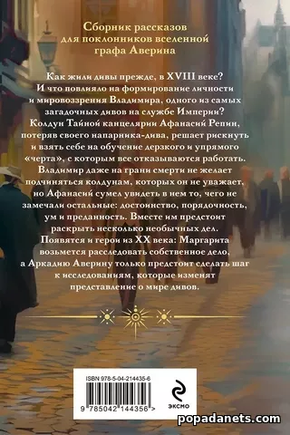 Див-Тайной-канцелярии-обратная обложка Див-Тайной-канцелярии-обратная обложка