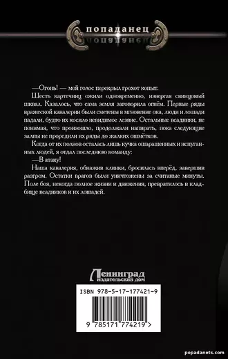 Обложка книга Судьба бастарда - Евгений Панов