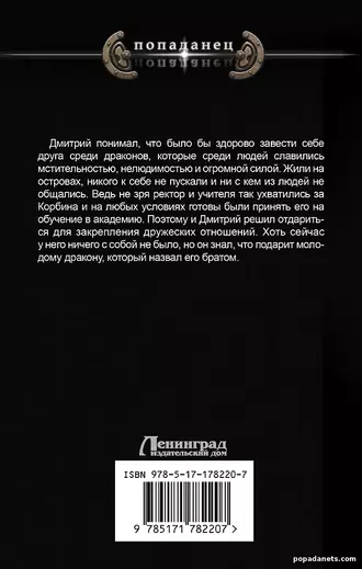 Обложка Имперский пес. Княжич. Николай Ярыгин