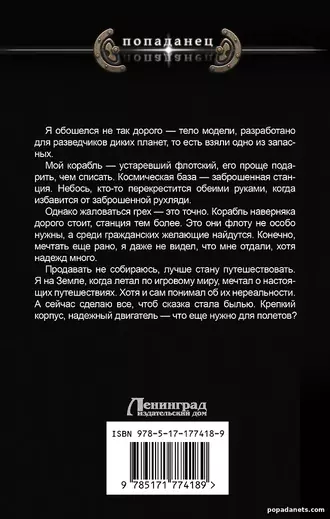 Обложка Космический извозчик. Адаптация. Николай Дронт
