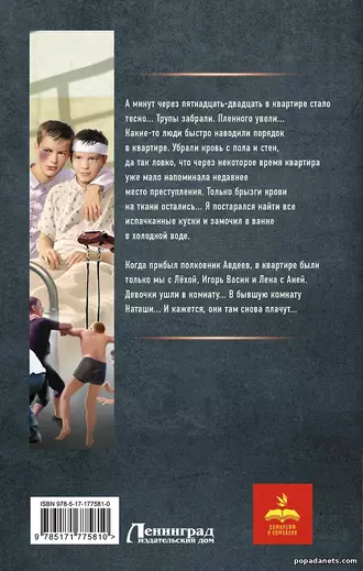 Обложка Братья по крови. Юрий Артемьев