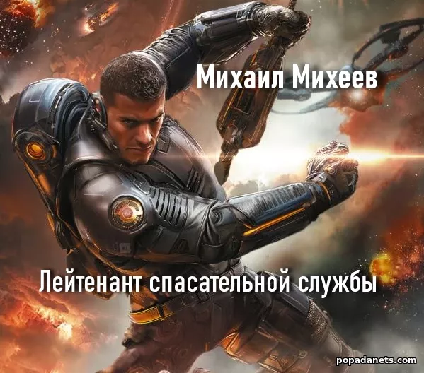 Лейтенант спасательной службы